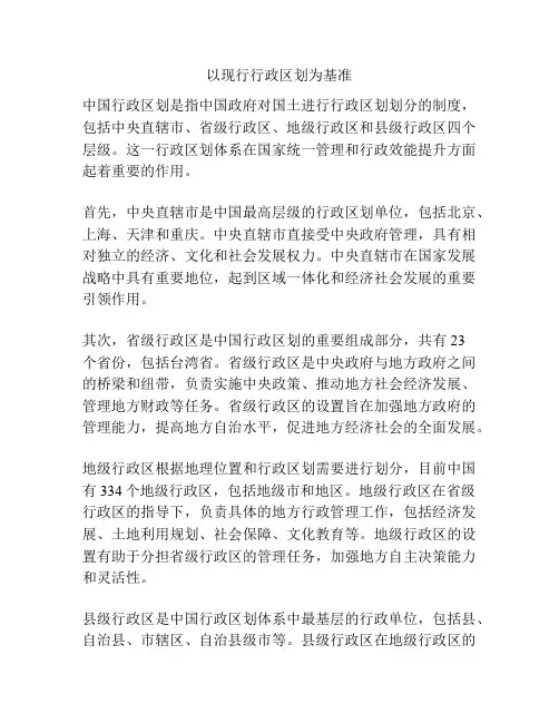 以现行行政区划为基准
