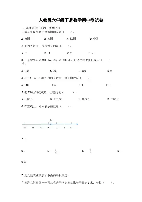 人教版六年级下册数学期中测试卷(典型题)word版