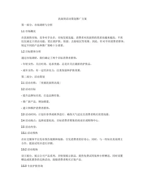 洗面奶活动策划推广方案