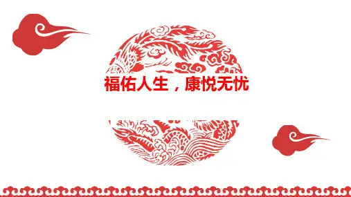 国寿如E康悦C款观念产品篇25页