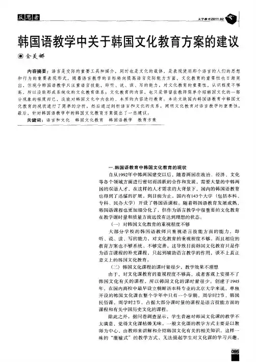 韩国语教学中关于韩国文化教育方案的建议