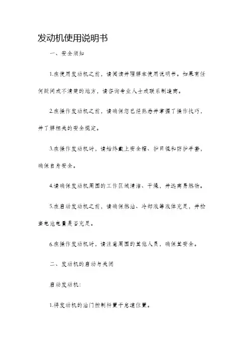 发动机使用说明书
