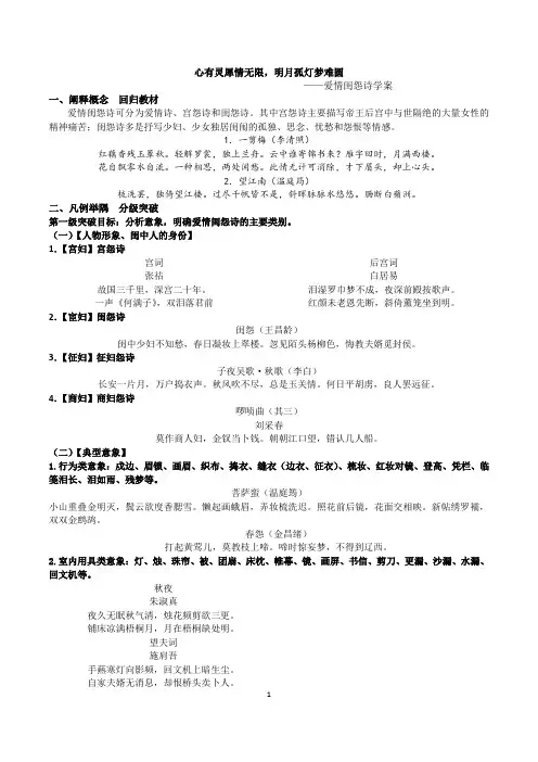 高考语文复习：爱情闺怨诗 学案