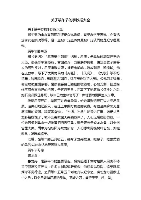 关于端午节的手抄报大全