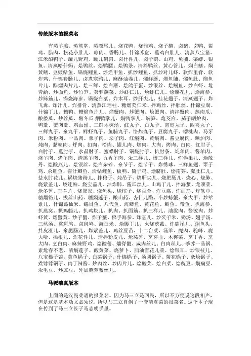 传统版本的报菜名