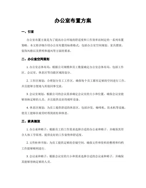 办公室布置方案