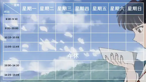 课程表模板