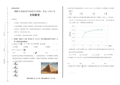 2020年高考文科数学全国卷1及答案