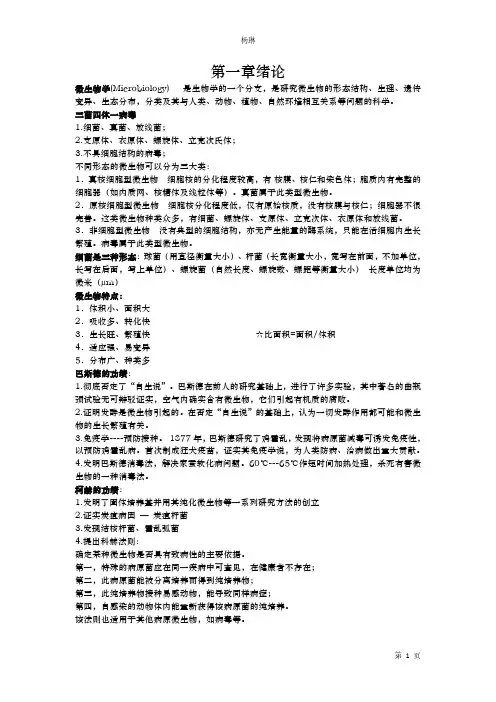 微生物学必考知识点汇总
