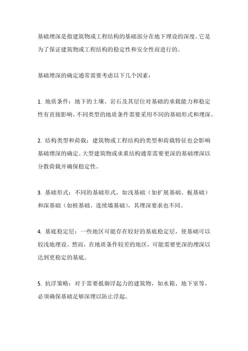 基础埋深概念