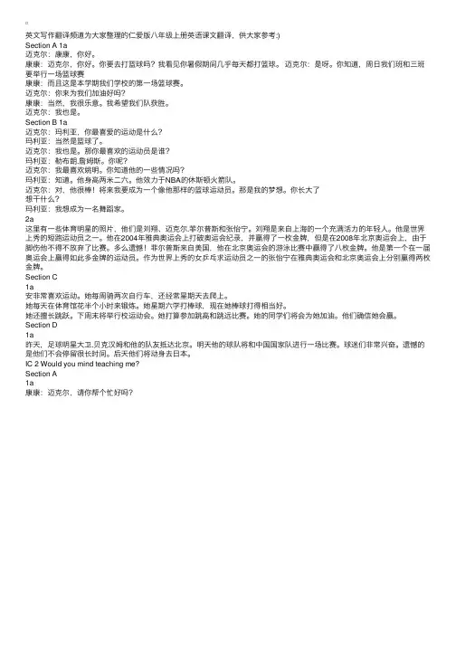 仁爱版八年级上册英语课文翻译