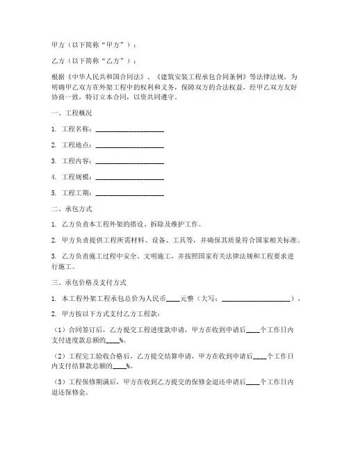 外架合同协议书范本