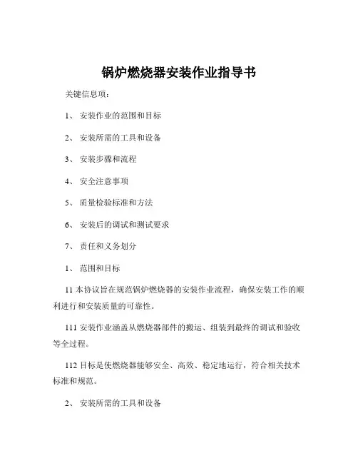 锅炉燃烧器安装作业指导书
