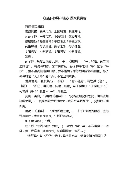 《诗经·邶风·击鼓》原文及赏析