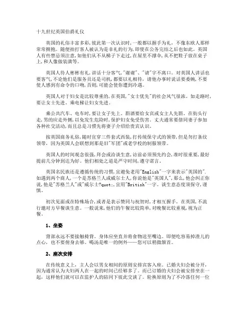 十九世纪英国伯爵礼仪