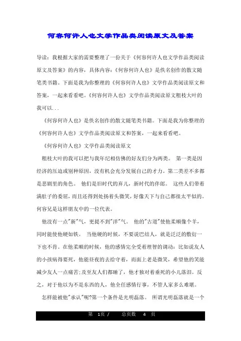 何容何许人也文学作品类阅读原文及答案