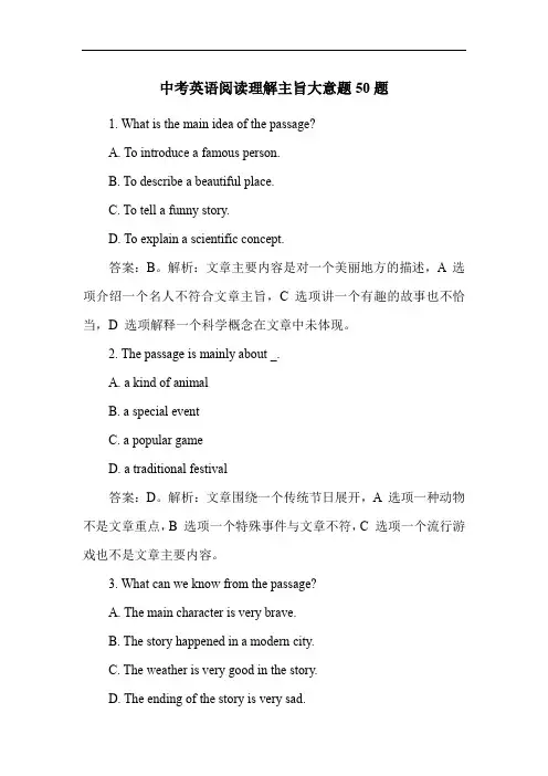 中考英语阅读理解主旨大意题50题