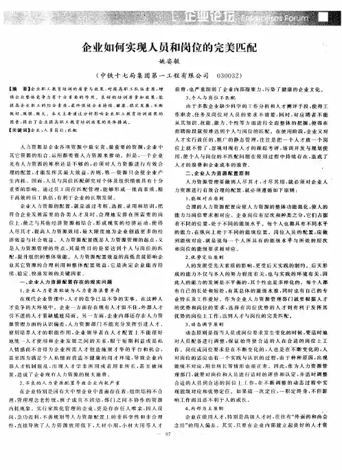 企业如何实现人员和岗位的完美匹配
