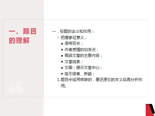 语文阅读理解常见答题技巧