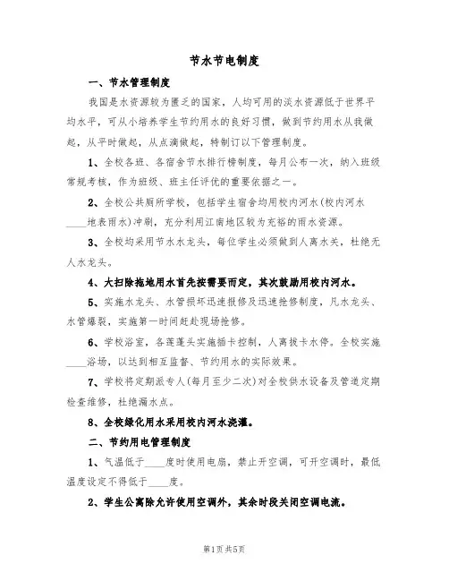 节水节电制度(3篇)