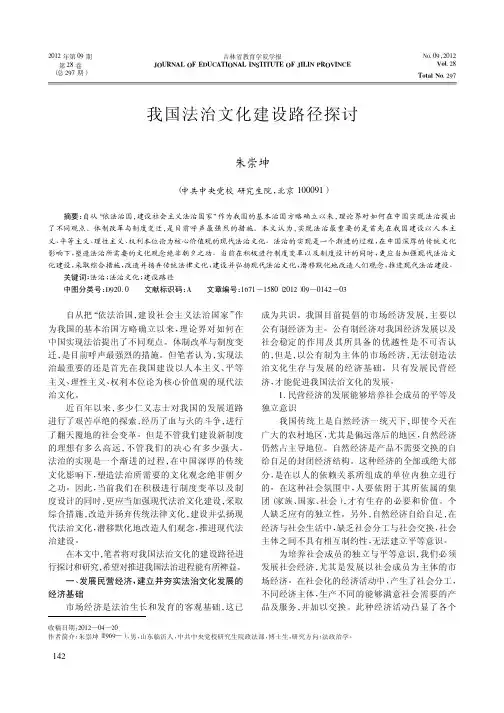 我国法治文化建设路径探讨