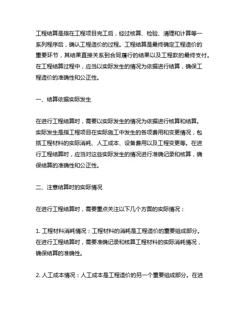 工程结算以实际发生为准的说明