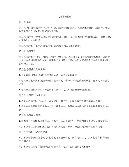 武协管理制度