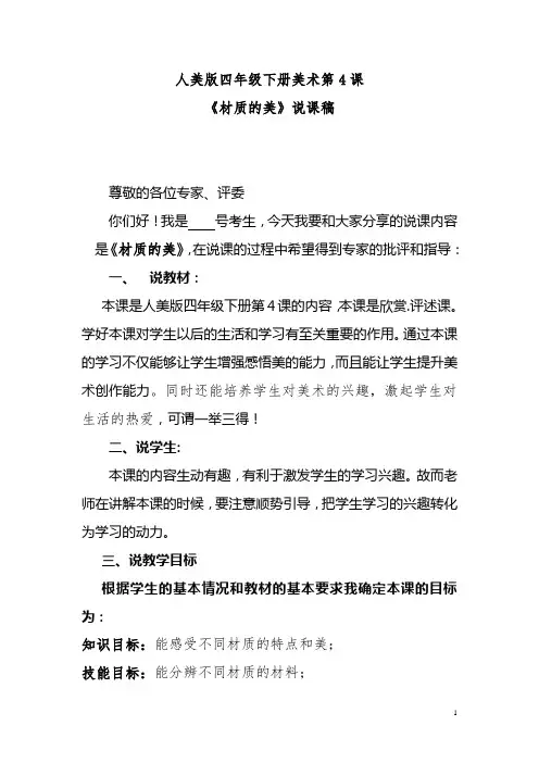 人美版四年级下册美术第4课《材质的美》说课稿