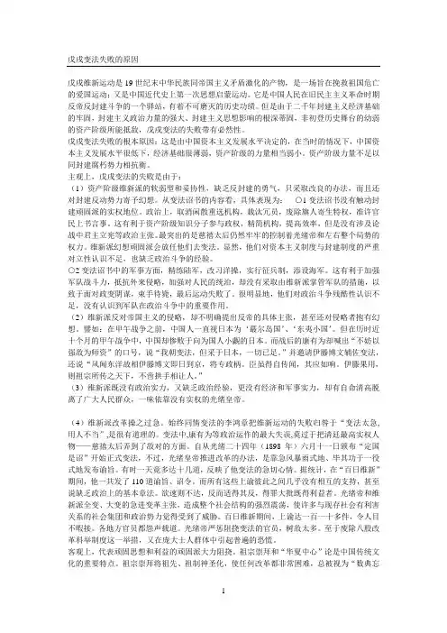 戊戌变法失败的原因供参考学习