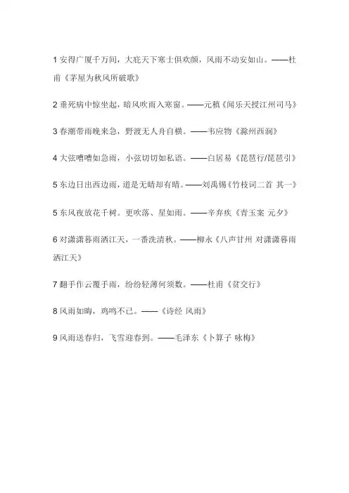 带雨字的诗句飞花令