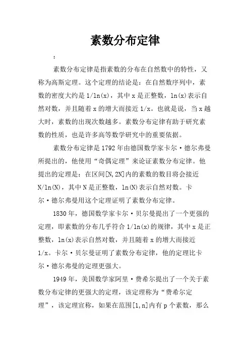 素数分布定律
