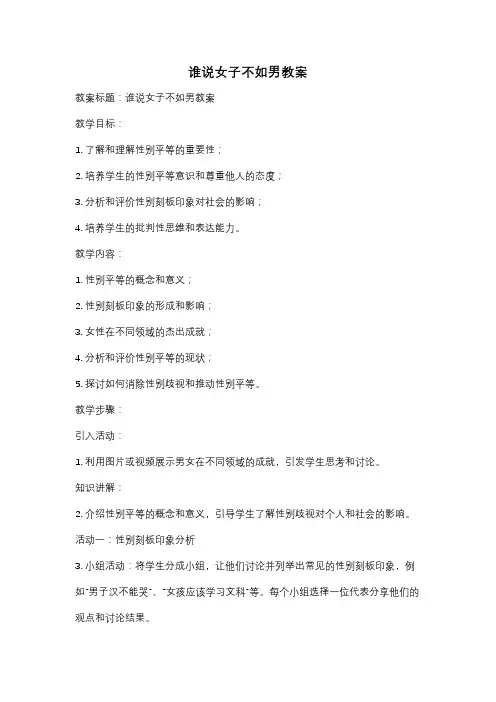 谁说女子不如男教案