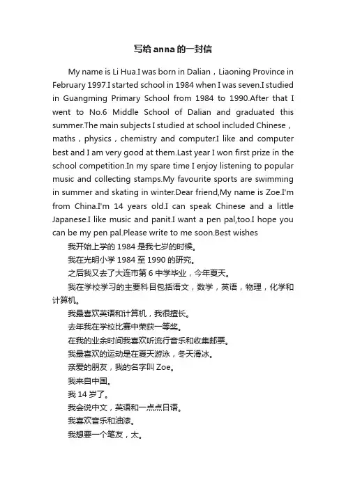 写给anna的一封信
