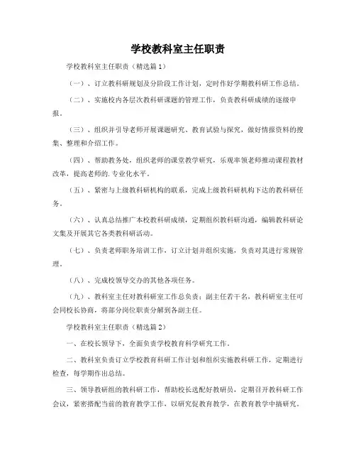学校教科室主任职责