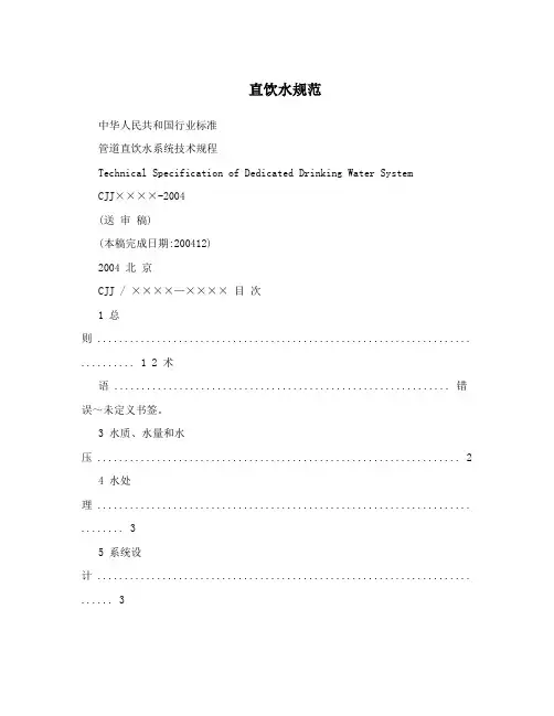 直饮水规范