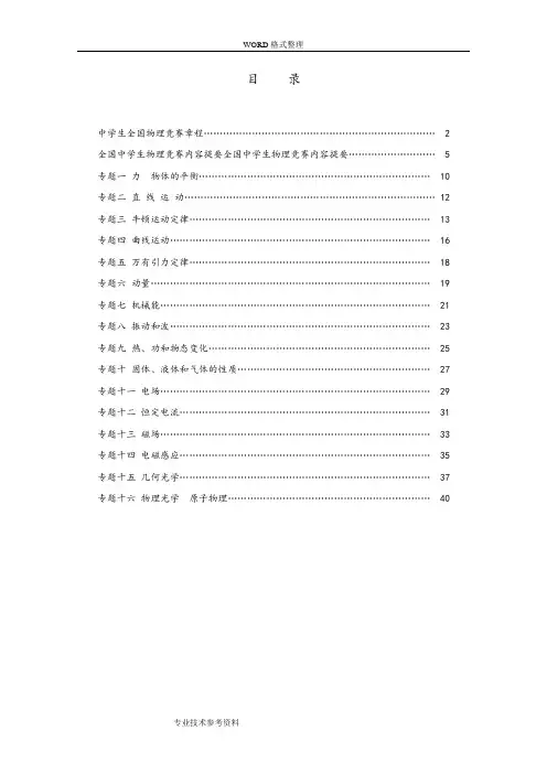 高中物理竞赛讲义[全套]