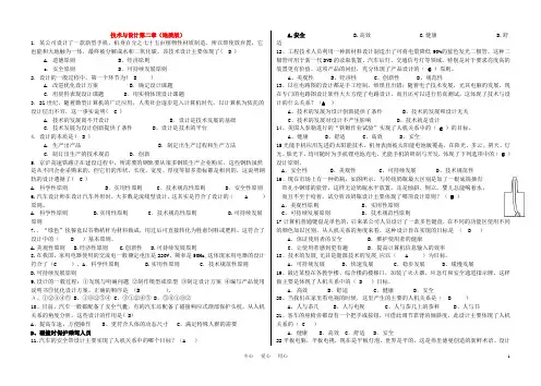 高一通用技术_技术与设计第二章练习(地质版}