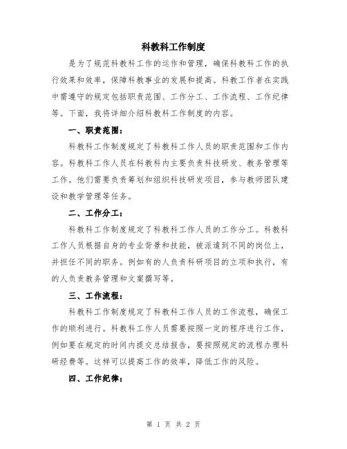 科教科工作制度