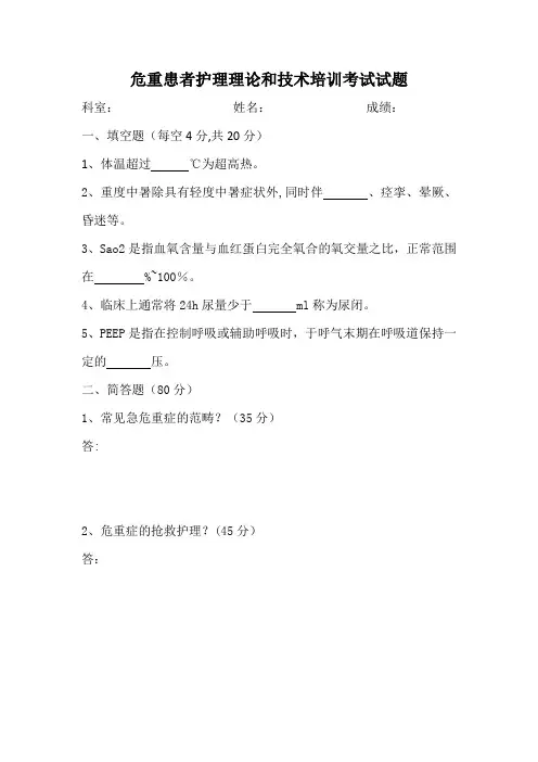 危重患者护理理论和技术培训