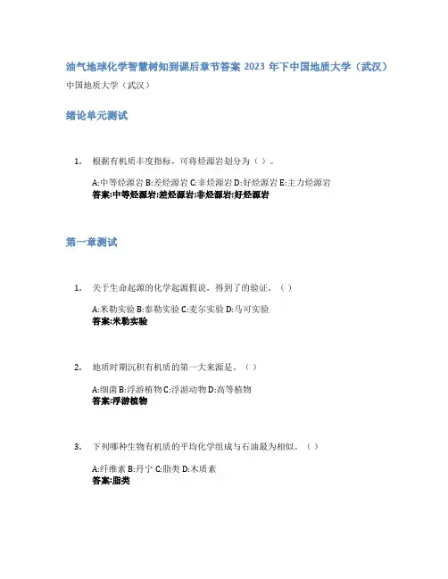油气地球化学智慧树知到课后章节答案2023年下中国地质大学(武汉)