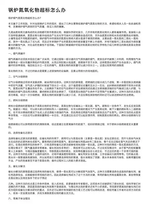 锅炉氮氧化物超标怎么办