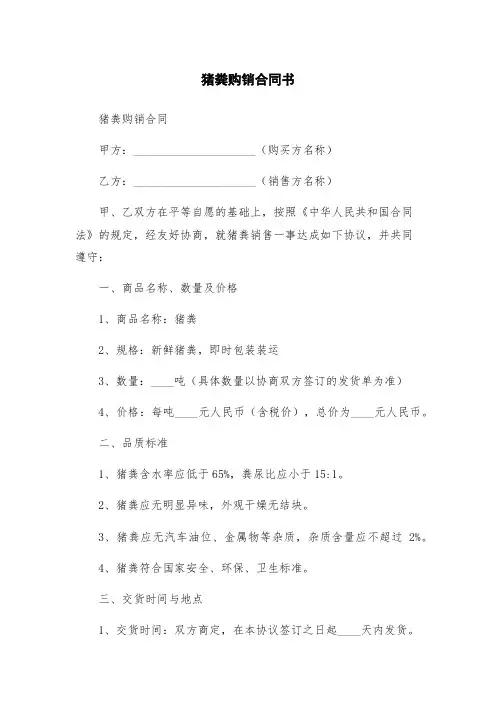 猪粪购销合同书