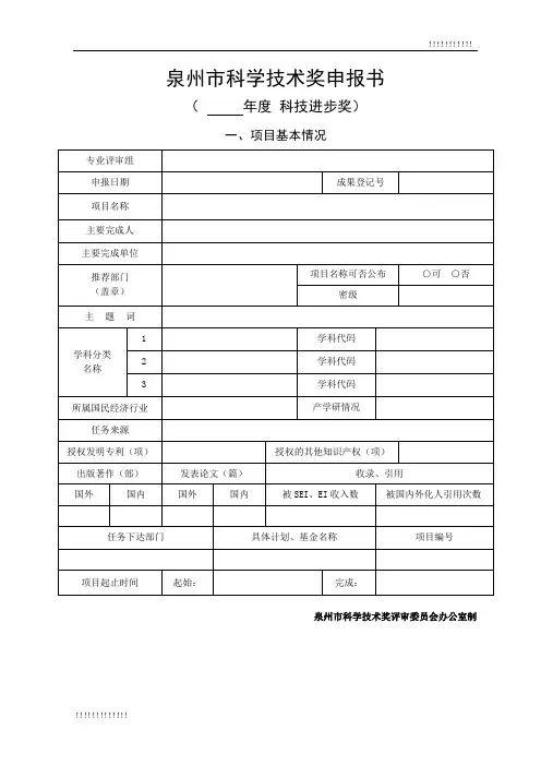 泉州市科技奖(科技进步奖)申报书(定稿)