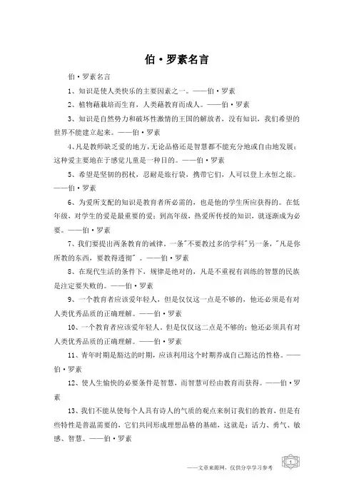 伯·罗素名言