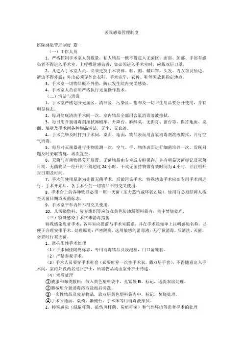 医院感染管理制度