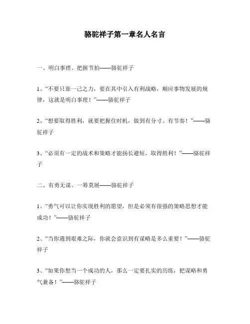 骆驼祥子第一章名人名言