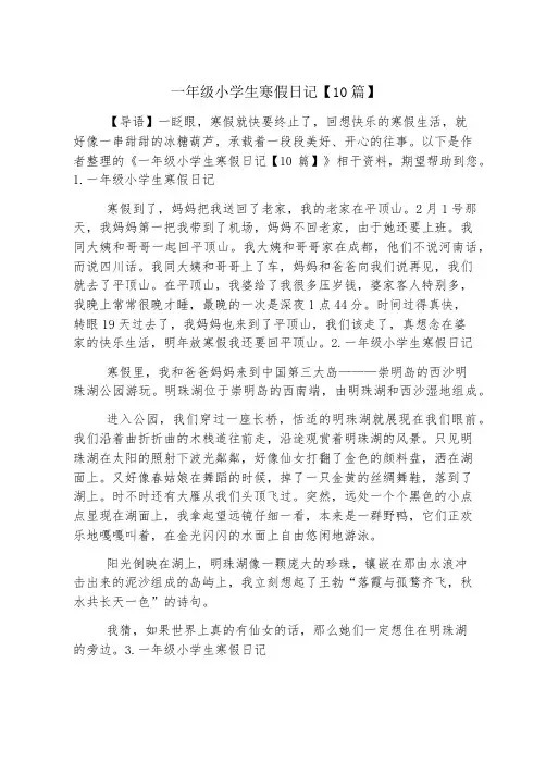 一年级小学生寒假日记【10篇】