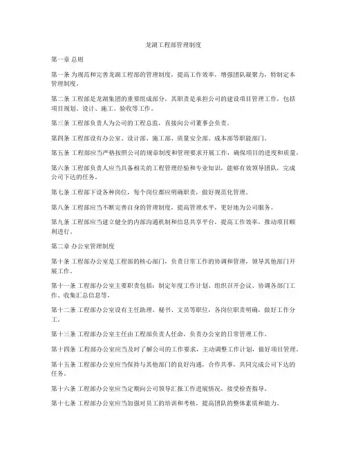 龙湖工程部管理制度