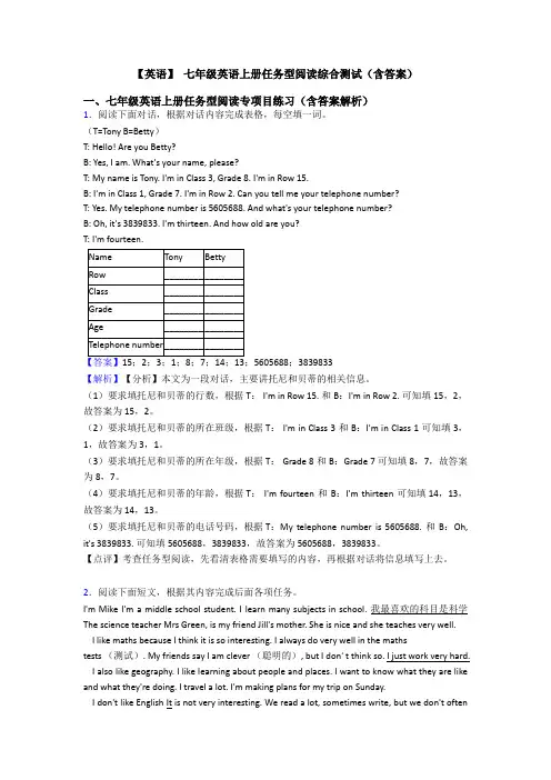 【英语】 七年级英语上册任务型阅读综合测试(含答案)