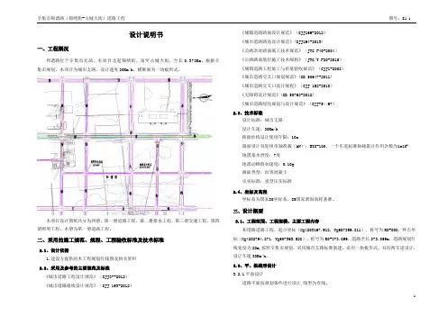 S1-1 道路施工图说明(和谐路)